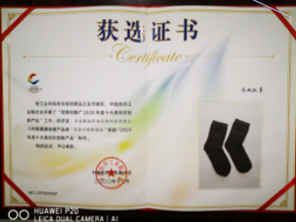 襪子獲獎證書