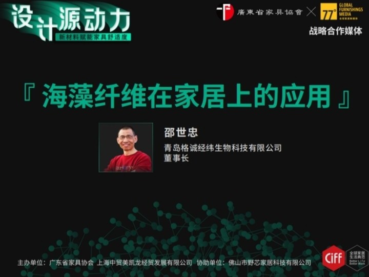 邵世忠董事長(zhǎng)受邀參加廣東家具協(xié)會(huì)會(huì)議