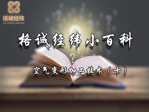 格誠經(jīng)緯小百科10